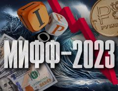 Российская экономика-2023-2024: не восстановление, а новая модель роста