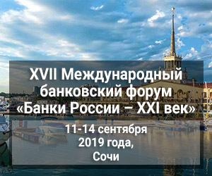 XVII международный банковский форум «Баки России – XXI век»