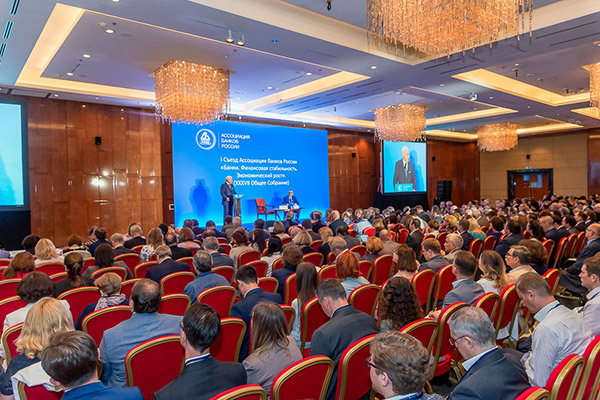 Первый съезд Ассоциации банков России