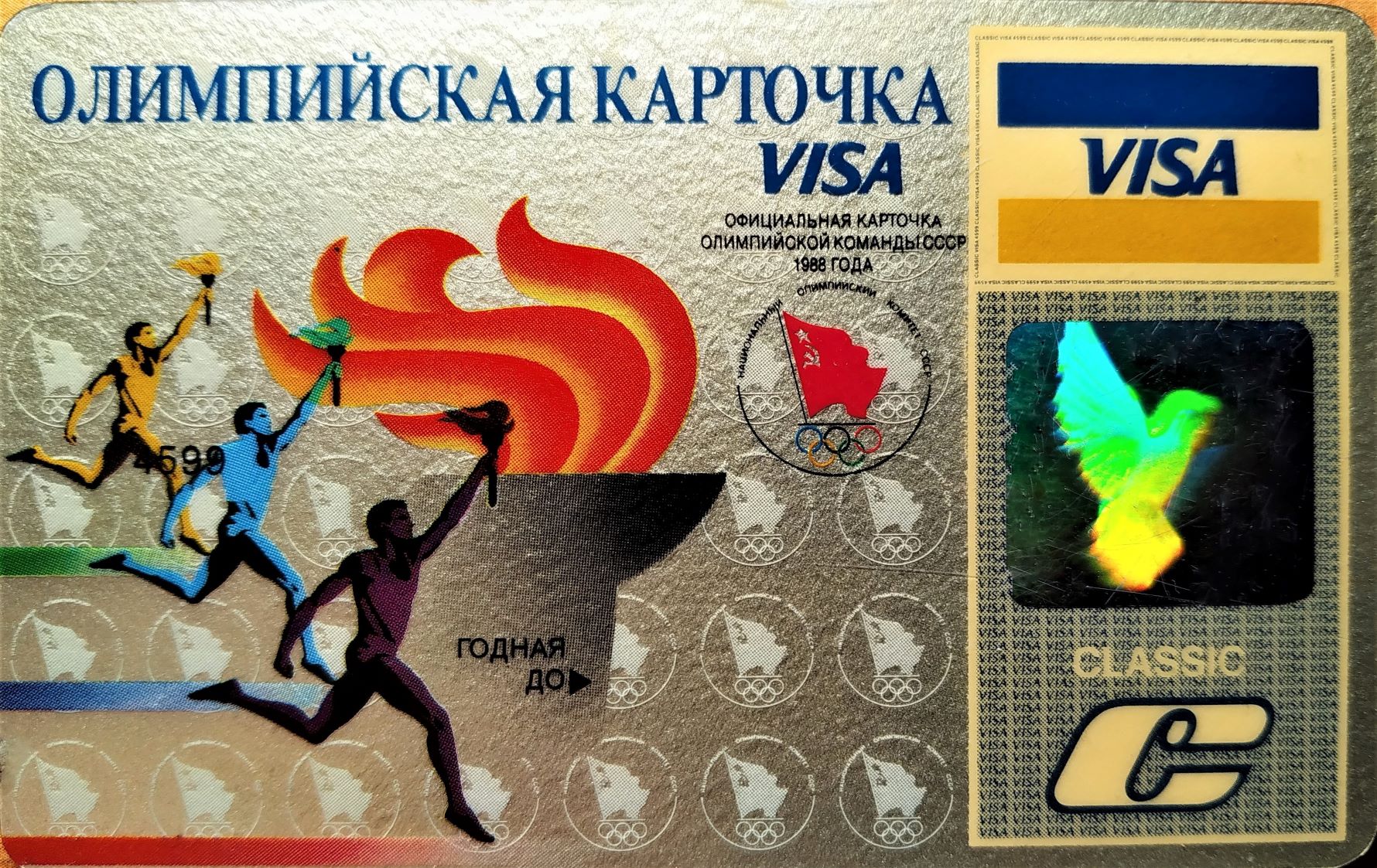 Первая банковская карта СССР в Национальной коллекции