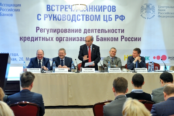 Встреча банкиров с руководством ЦБ РФ
