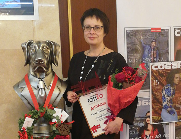 Автор Finversia.ru получила награду журнала «Собака» за новую книгу