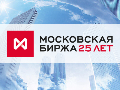 Форум Московской биржи
