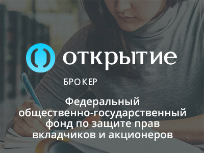 Учебный центр «Отрытие брокер»