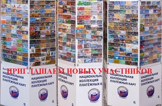 Коллекция платёжных карт России номинирована на Национальную банковскую премию