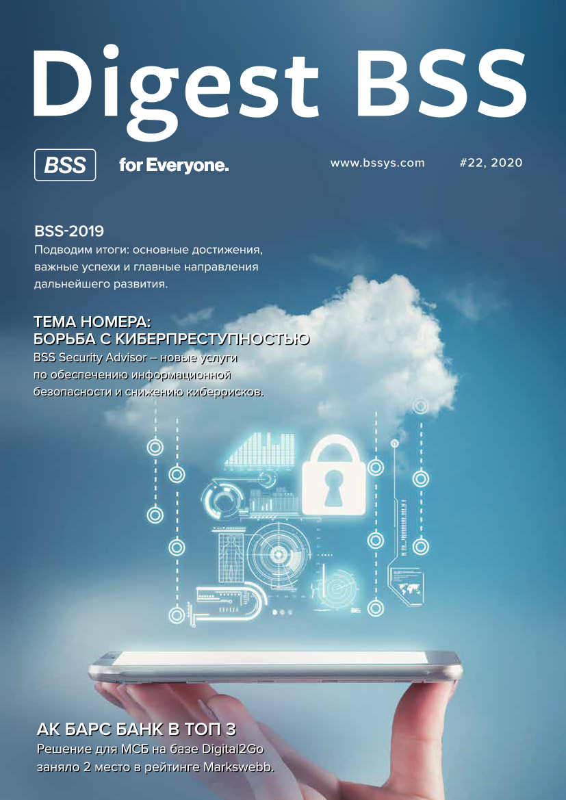 Читайте новый Digest BSS