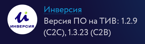 ИНВЕРСИЯ прошла тестовые испытания взаимодействия функционала С2В в рамках Системы Быстрых Платежей