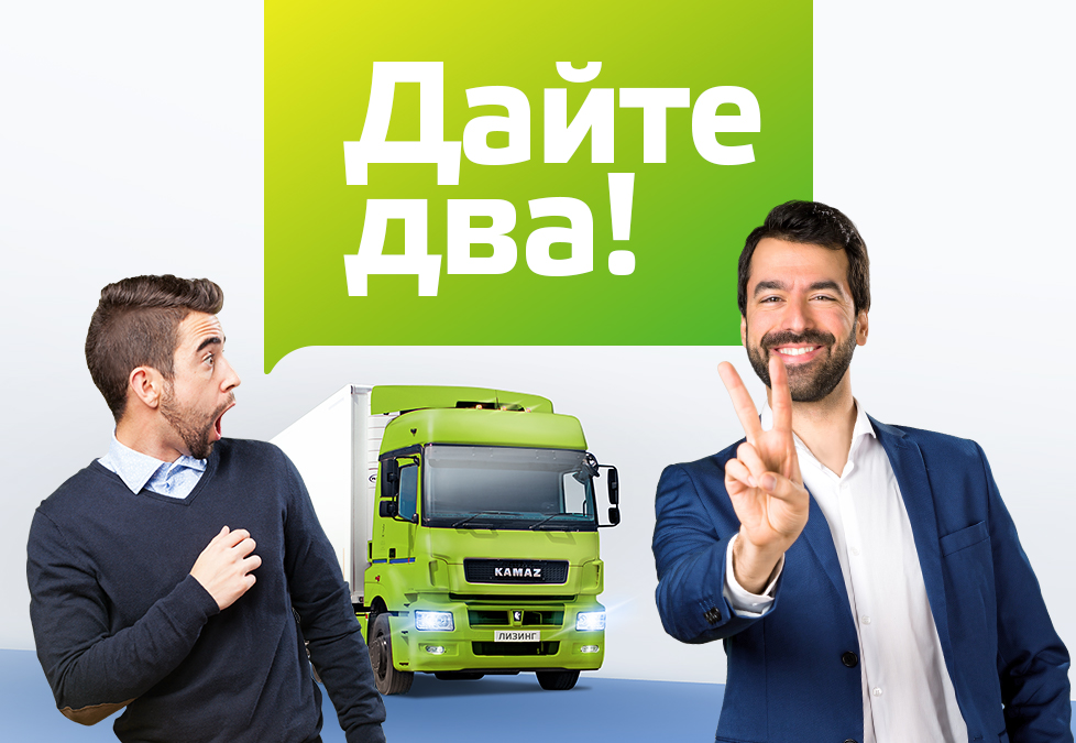 Клиенты «Балтийского лизинга» могут приобрести автомобили КамАЗ всего по двум документам