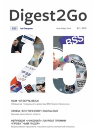 Новый выпуск Digest2Go доступен онлайн