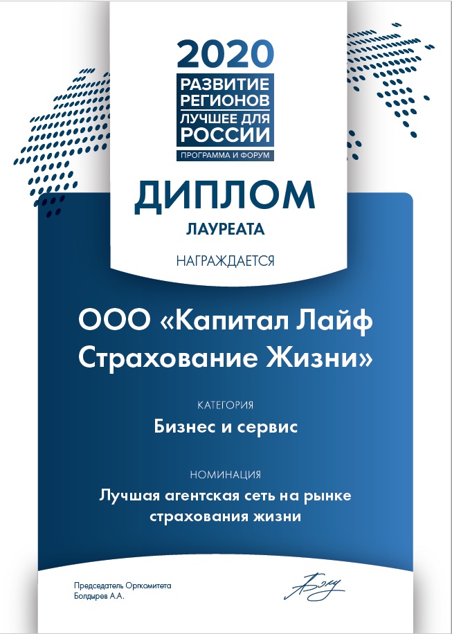 Агентская сеть КАПИТАЛ LIFE признана лучшей на российском рынке страхования жизни