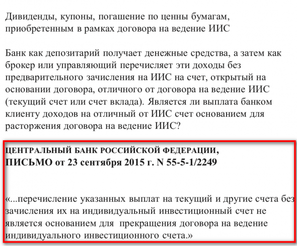 invest-schet.ru: Как вывести деньги с ИИС?