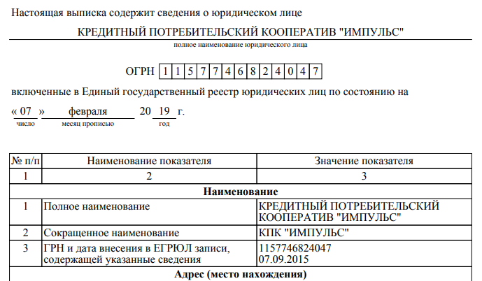 Национальный правовой реестр республики беларусь. Выписка из ЕГРЮЛ потребительского кооператива. Выписка из ЕГРЮЛ Сбербанка. Реестр КПК Сбербанк. Выписка из реестра Сбербанк.