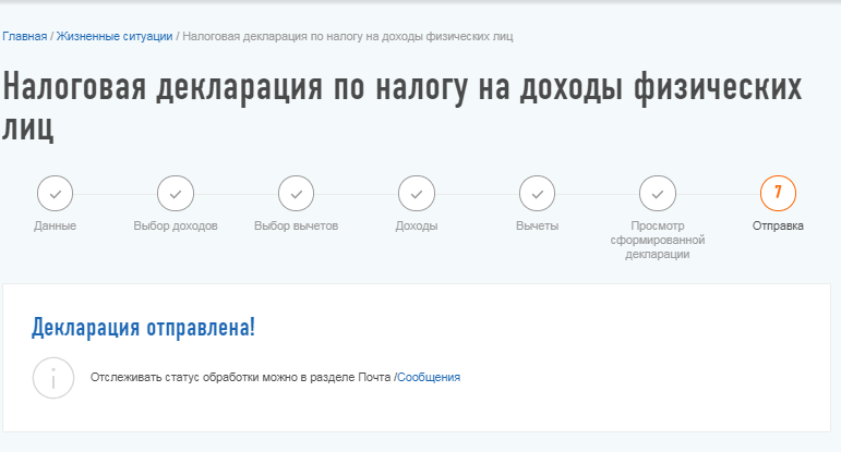Статус декларации отправлена