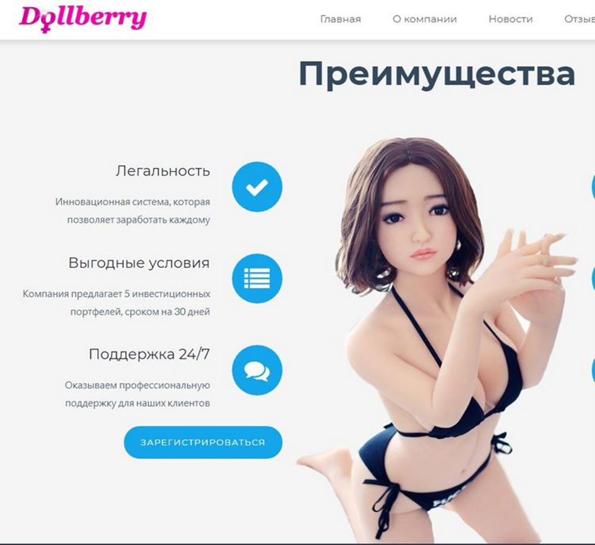 Олег Анисимов: Dollberry - мошенники собирают деньги на производство секс-кукол