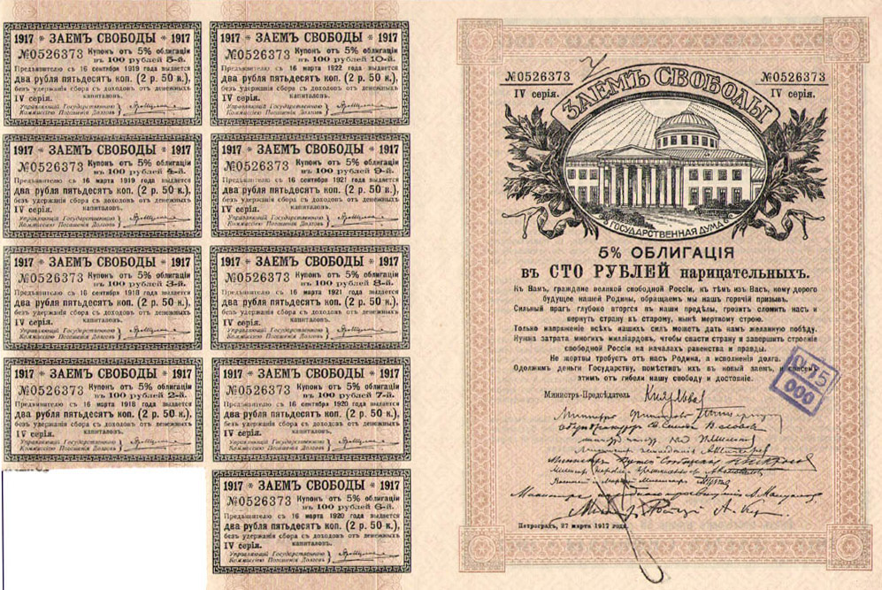 % облигация «Займа свободы», 1917 год.