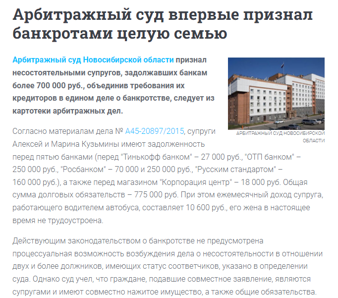 Арбитражный суд признал семью банкротами