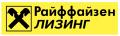 Райффайзен-Лизинг