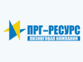 ПРГ-Ресурс