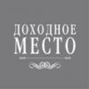 КПДУ Доходное место