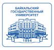 Байкальский государственный университет