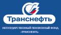 НПФ Транснефть