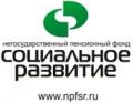 НПФ Социальное развитие