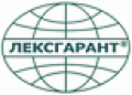 Лексгарант