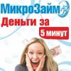Микрозайм