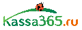 Касса365