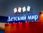 Акции «Детского мира» вызвали бурный интерес мировых инвесторов