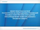 Фондовый рынок России: «не наказать, но исправить»