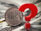 Курс рубля: дальнейшее укрепление или вновь ослабление?