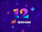 Счастливая дюжина «Финама»