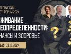 Выживание в неопределённости: финансы и здоровье