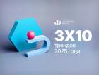 Тренды финтеха-2025