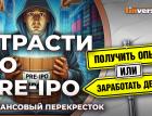 Страсти по pre⁠-⁠IPO. Как выбрать pre-IPO? Часто ли выигрывает инвестор? / Финансовый перекресток