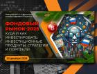Фондовый рынок России: очередная надежда на чудо