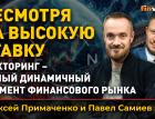 Факторинг - самый динамичный сегмент финансового рынка
