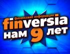 Finversia – 9 лет