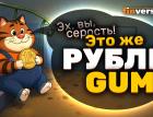 Рубль gum. Что происходит с рублем. Перспективы вкладов в банках | Ян Арт. Finversia