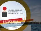 Руководитель Finversia Ян Арт стал одним из спикеров Финансового конгресса Банка России