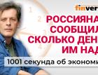 Экономика России на переломе. Российское банановодство. Бюджет и налоги. Экономика за 1001 секунду