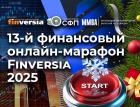 Онлайн-марафон Finversia стартует сегодня