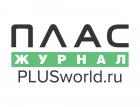 9-й Международный ПЛАС-Форум «Дистанционные сервисы, мобильные решения, карты и платежи 2018»