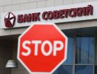 Вклады «Советского» заберет Московский кредитный банк