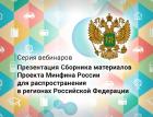 Прошла серия вебинаров проекта по повышению финансовой грамотности