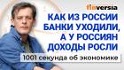 Цены на бензин. Налог на сверхприбыль. Как банки из России уходили. Экономика за 1001 секунду