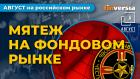 Зачем золото инвестору? Что происходит с облигациями? Чем БПИФы лучше акций? / Фондовый рынок России