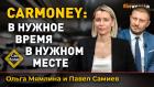 CarMoney: в нужное время в нужном месте