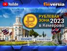 На канале Finversia вышел ТВ-репортаж о финале конкурса «Рублевая зона» 2023 года